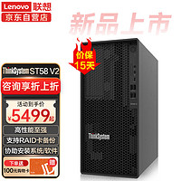 联想（Lenovo）ST58V2服务器塔式办公电脑主机 ERP财务 奔腾G6405二核4.1G丨32G内存丨512G+2x2T硬盘丨RAID1