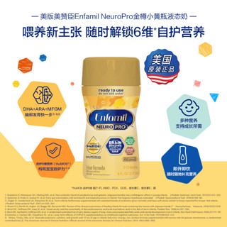 Enfamil 安婴儿 美版美赞臣HMO水奶含DHA开盖即喝婴幼儿宝宝液态奶237ml