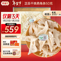 燕福元 干燕窝碎条50g克燕窝干盏碎溯源燕角条白燕角金丝燕印尼礼盒 燕角条50g/盒