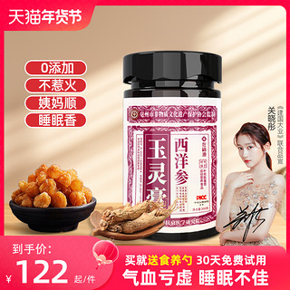 佐福源 玉灵膏官方正品300g*1