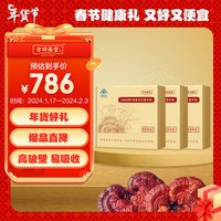 方回春堂 破壁灵芝孢子粉礼盒装【年货礼盒】增强免疫过年 【季套餐】灵芝孢子粉1g*60袋/盒*3