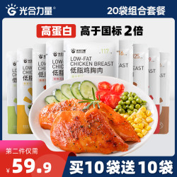 光合力量 鸡胸肉代餐即食低脂开袋速食非减低脂速零食品饱腹卡