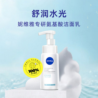 NIVEA 妮维雅 专研氨基酸洗面奶 150ml