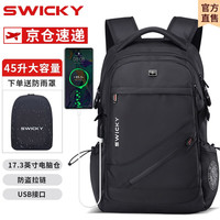 SWICKY瑞士书包男大容量双肩包背包笔记本电脑包旅行包休闲潮高中大 升级版黑加大【可装17.3寸电脑】