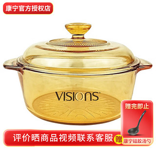 VISIONS 康宁 2.1L汤锅玻璃锅炖锅煮锅