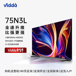 Vidda 海信Vidda75N3L