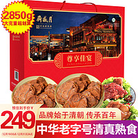 月盛斋清真熟食礼盒中华老字号北京特产年货酱牛肉即食尊享佳宴2850g