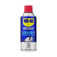 88VIP：WD-40 汽车电动车车窗润滑剂玻璃升降车门消异响天窗轨道润滑280ml