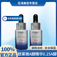 欧莱雅 巴黎欧莱雅 欧莱雅（L'OREAL）夜精华A醇视黄醇精华0.3%夜间皱纹弹性复颜15ml2支