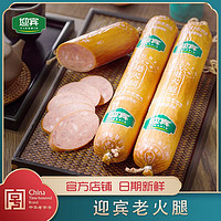迎宾（YINGBIN）天津特产迎宾二厂老火腿肠500g每根 整根大火腿肠老味道肉多
