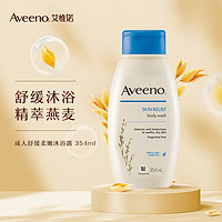 Aveeno 艾惟诺 艾维诺成人舒缓柔嫩沐浴露艾惟诺男女敏感肌洗澡燕麦沐浴乳