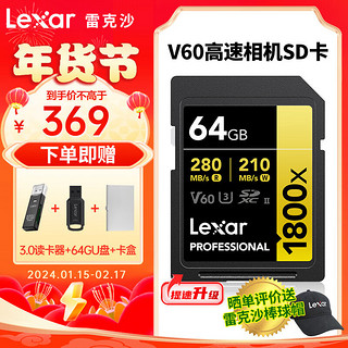 Lexar雷克沙SD卡相机内存卡V60 UHS-II高速单反相机存储大卡sd卡 64G 1800x 读280MB 写210MB