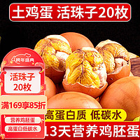 知江南活珠子40g*20枚开袋即食新鲜13天毛蛋五香香辣毛鸡蛋凤凰蛋熟食