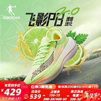 QIAODAN 乔丹 飞影PB2.0专业马拉松全掌碳板竞速跑步鞋巭Pro减震运动鞋 飞影绿/丹橘色- 35.5