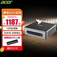 acer 宏碁 12核i5-13500H迷你主机办公游戏家用