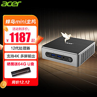 宏碁(Acer)8核i5-1240P口袋迷你主机办公游戏家用mini小主机台式机电脑 4K迷你主机 【12代i3八核】16G/512G 高端办公