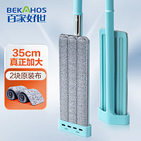 BEKAHOS 百家好世 家用一拖净免手洗 35cm蓝色平板2布