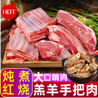 柒岛原切内蒙羔羊手把肉10斤装