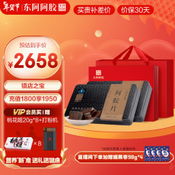 东阿阿胶 蓝帽保健食品精选整张驴皮熬制金标阿胶片240g 年货过年礼盒春节 2盒礼袋+礼盒