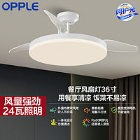 OPPLE 欧普照明 欧普（OPPLE）升级2代大风量静音吊扇灯大尺寸高显色蜻蜓扇叶风扇灯 荐六档调风