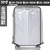 煦赟加厚防水防尘耐磨透明行李箱PVC箱套半透明拉杆箱保护套 透明箱套30寸