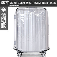 煦赟加厚防水防尘耐磨透明行李箱PVC箱套半透明拉杆箱保护套 透明箱套30寸