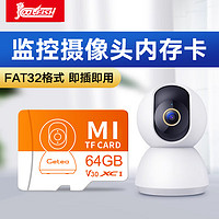 COOL-FISH家用监控内存卡适用于小米/360/萤石云台监控摄像头Fat32高速sd存储卡tf卡 监控内存卡64G