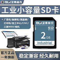 博林克 sd 256M 工业级SD卡内存卡大卡存储卡相机音箱打印广告机触摸屏数码相框机床三菱M80 SD卡 2G SD卡(单卡)
