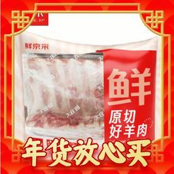 鲜京采 新西兰原切带骨羊排 2kg/袋