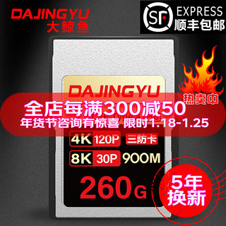 DAJINGYU大鲸鱼cfa卡CFexpressTypeA存储卡适用a1 A7 FX3 FX6 【全球热荐 99%选择】CFE-A钻石款-260G 存储卡+CFE-A读卡器