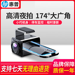 HP 惠普 行车记录仪F900汽车载小巧高清夜视简易安装2023新年款 官方标配