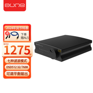 aune X8解码器hifi无损发烧USB同轴光纤32bit/768Khz高清蓝牙RCA母带前级功放 X8 XVIII(平衡纯解码)【黑】 标配