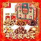  春节年货礼盒、爆卖年货：wolong 沃隆 团圆瑞礼坚果礼盒6罐1490g　