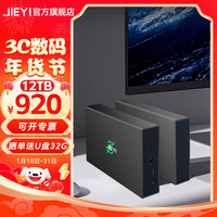 捷移  3.5英寸企业级桌面移动硬盘10T高速4T大容量12T机械存储8T电脑外接游戏硬盘 12TB【晒单送32G U盘】