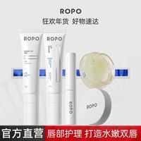 ROPO唇部精华唇部啫喱润唇膏唇部护理唇膜唇膏保湿