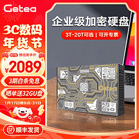 捷移 企业级加密移动硬盘Type-C3.1高速机械硬盘笔记本台式机外置大容量游戏硬盘办公存储桌面硬盘 移动硬盘20TB
