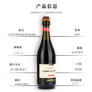 卡维留里蓝布鲁斯科低泡白葡萄酒起泡酒甜型 原瓶 lambrusco