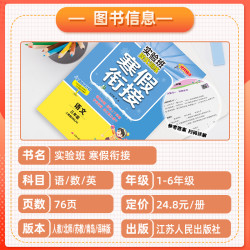 2024新版春雨实验班提优训练寒假衔接一年级二年级三四五六年级语文数学英语人教版苏教版译林北师寒假作业寒假总动员课时作业本