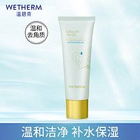 WETHERM 温碧泉 洗面奶 男女护肤化妆品 专研去角质凝露100g 全身温和清洁 去角质