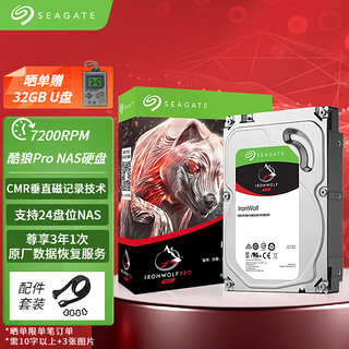 SEAGATE 希捷 NAS硬盘 酷狼PRO系列 PMR CMR垂直磁记录 网络存储 SATA 4TB