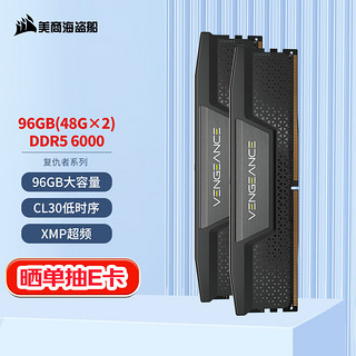 美商海盗船 96GB(48Gx2)套装 DDR5 6000 台式机内存条 复仇者系列 游戏型 黑色 CL30