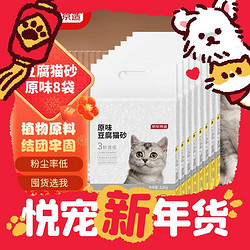 京东京造 原味豆腐猫砂 2.6kg*8包