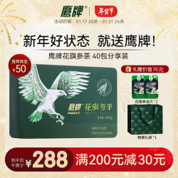 鹰牌 花旗参西洋参颗粒茶 高含量人参皂苷精粹营养保健品 40包分享装（2件囤货更划算）