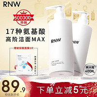 RNW 如薇 氨基酸洗面奶男女士洁面200g*2控油温和深层清洁黑头痘敏感肌