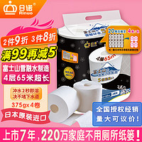 Rinuo 日诺 日本卫生纸可溶水溶厕纸4层家用有芯卷筒纸卷纸手纸巾1提4卷