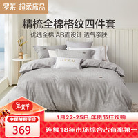 罗莱生活 LUOLAI 家纺 四件套纯棉床上四件套全棉被套床单单双人 半眠日记-灰色 1.2米床 三件套(被套150*215cm)