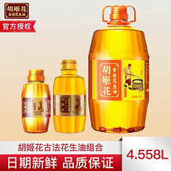 胡姬花 古法花生油4L+小榨400ML+158ML非转基因压榨一级家用食用油