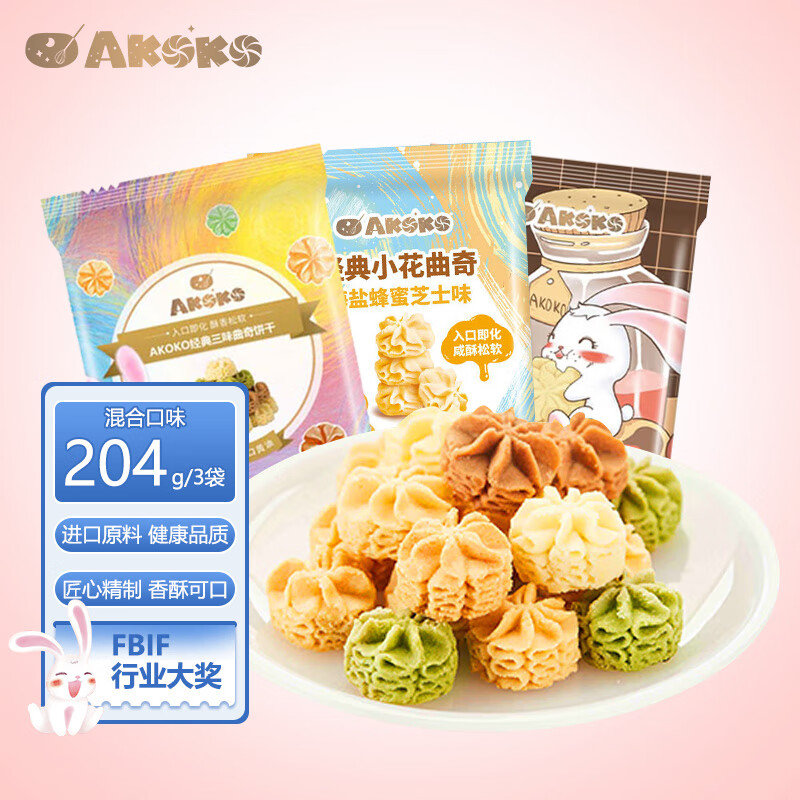 AKOKO曲奇饼干混合口味 儿童零食休闲食品办公室下午茶糕点