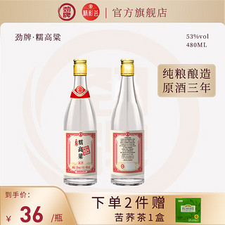 劲牌 相见欢 糯高粱酒 53度 白酒 480ML 年货节送礼 53度 480mL 1瓶