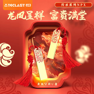 台电（TECLAST）32GB USB2.0 U盘 金属原创中国风 龙凤传承系列 创意优盘 国潮礼盒装